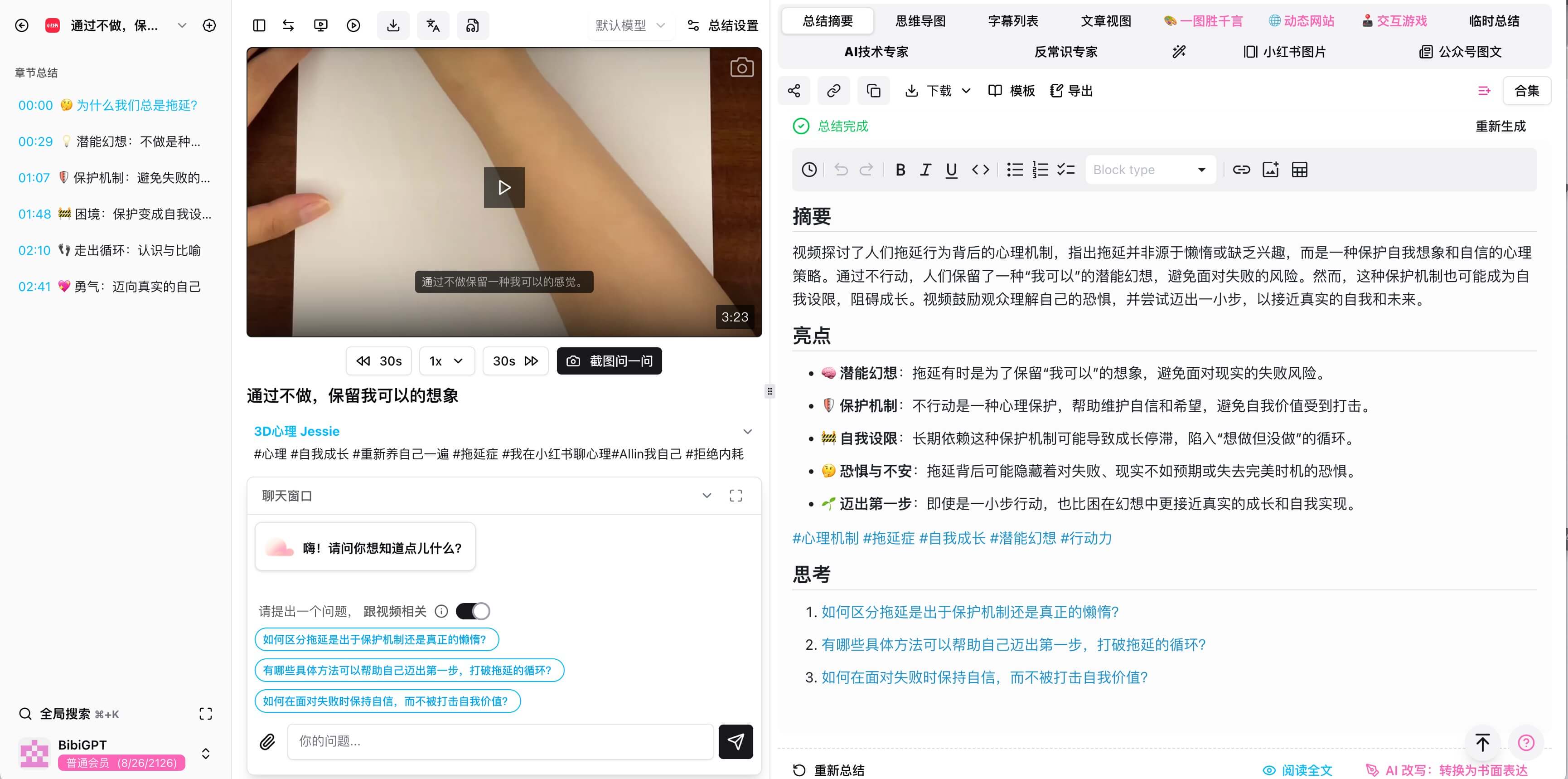 BibiGPT总结效果