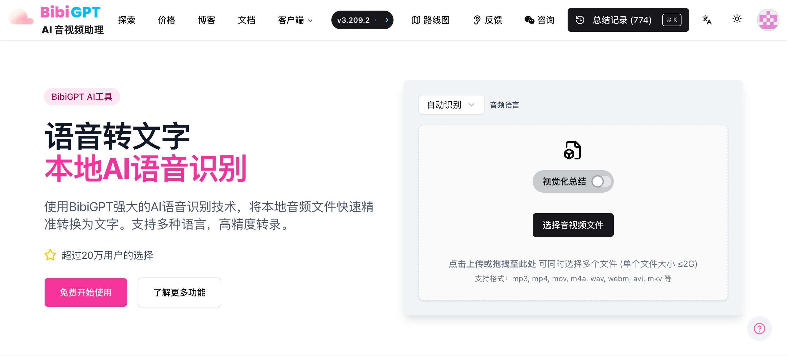 BibiGPT本地语音转文字：AI助力快速精准获取音频内容