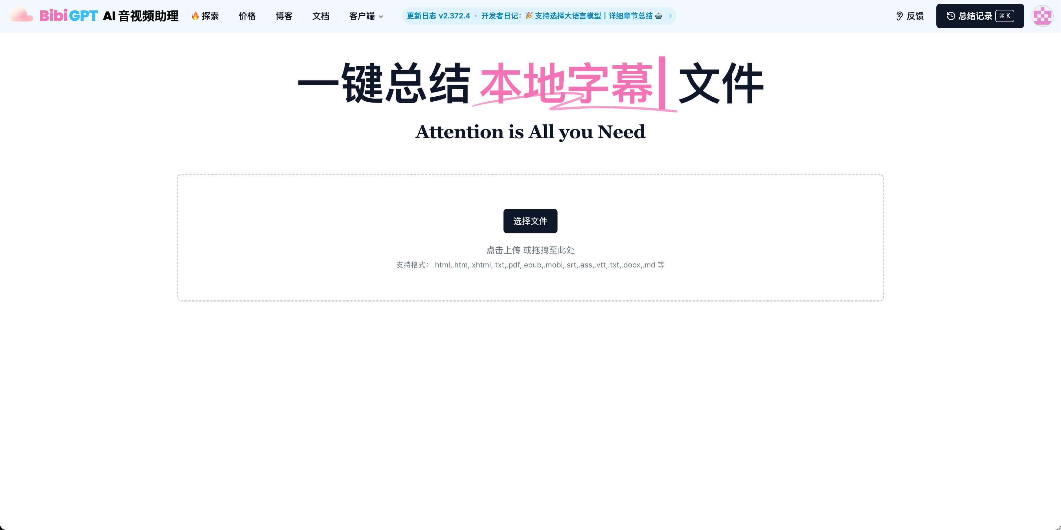 BibiGPT Homepage
