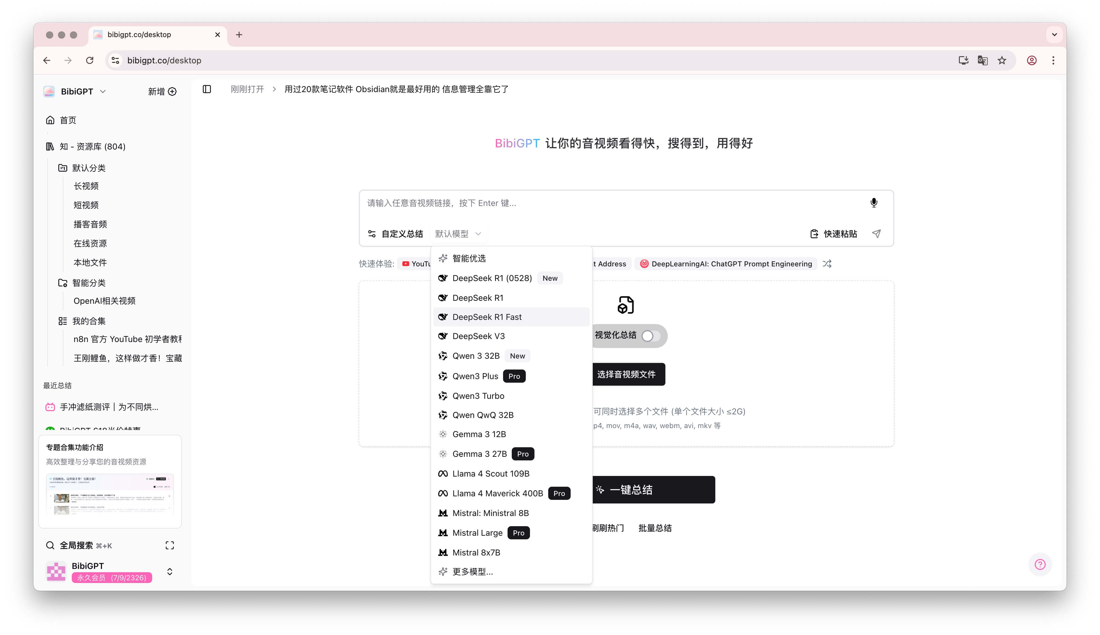 BibiGPT AI模型效果展示