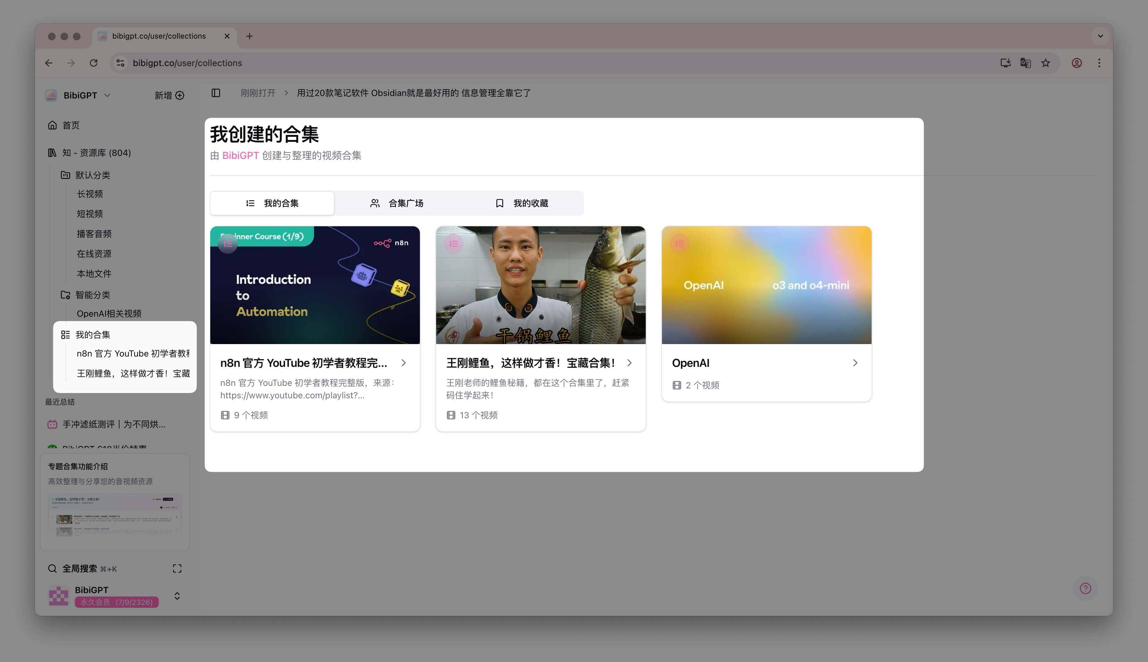 BibiGPT合集与智能分类功能