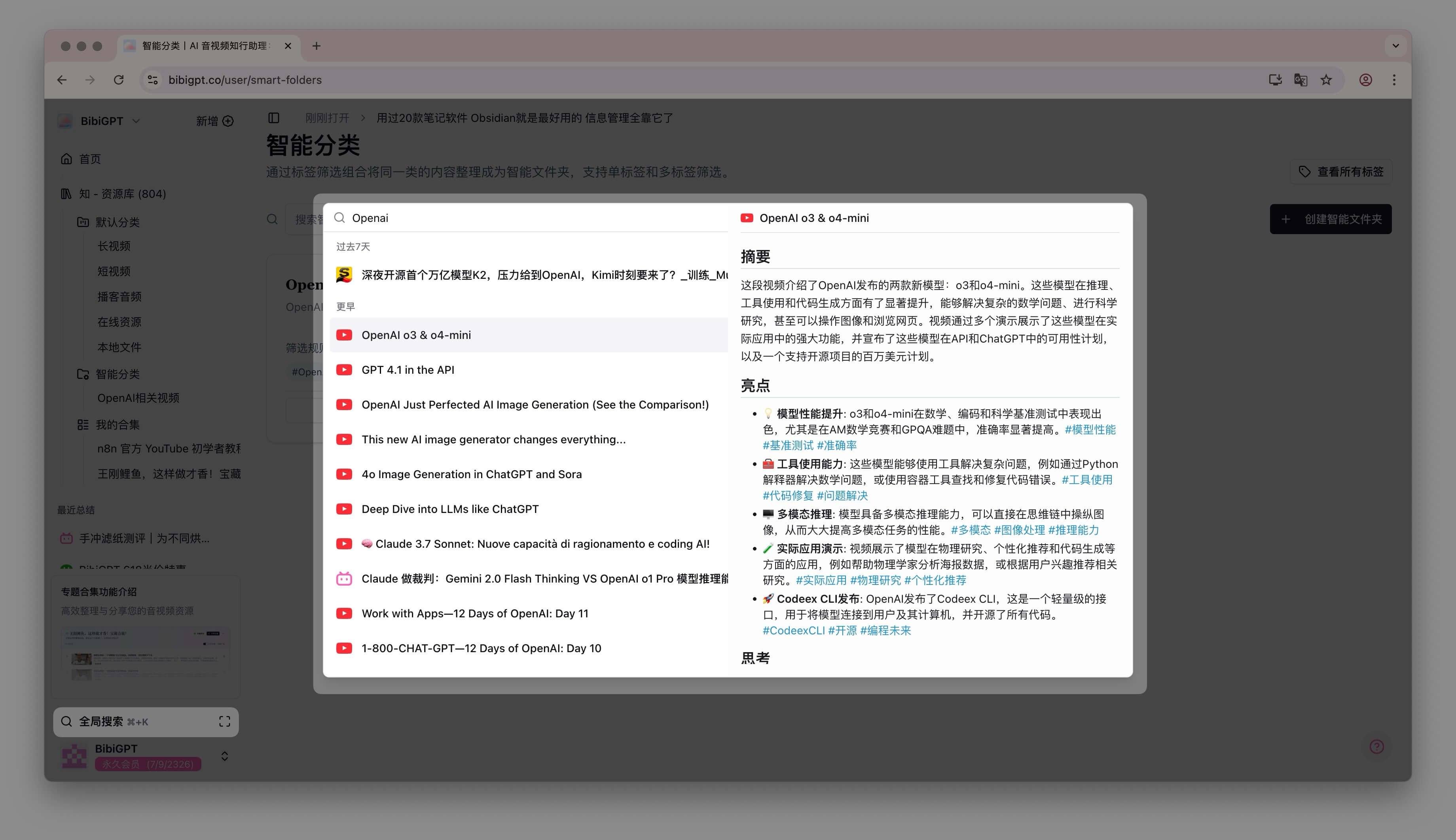 BibiGPT全局搜索功能