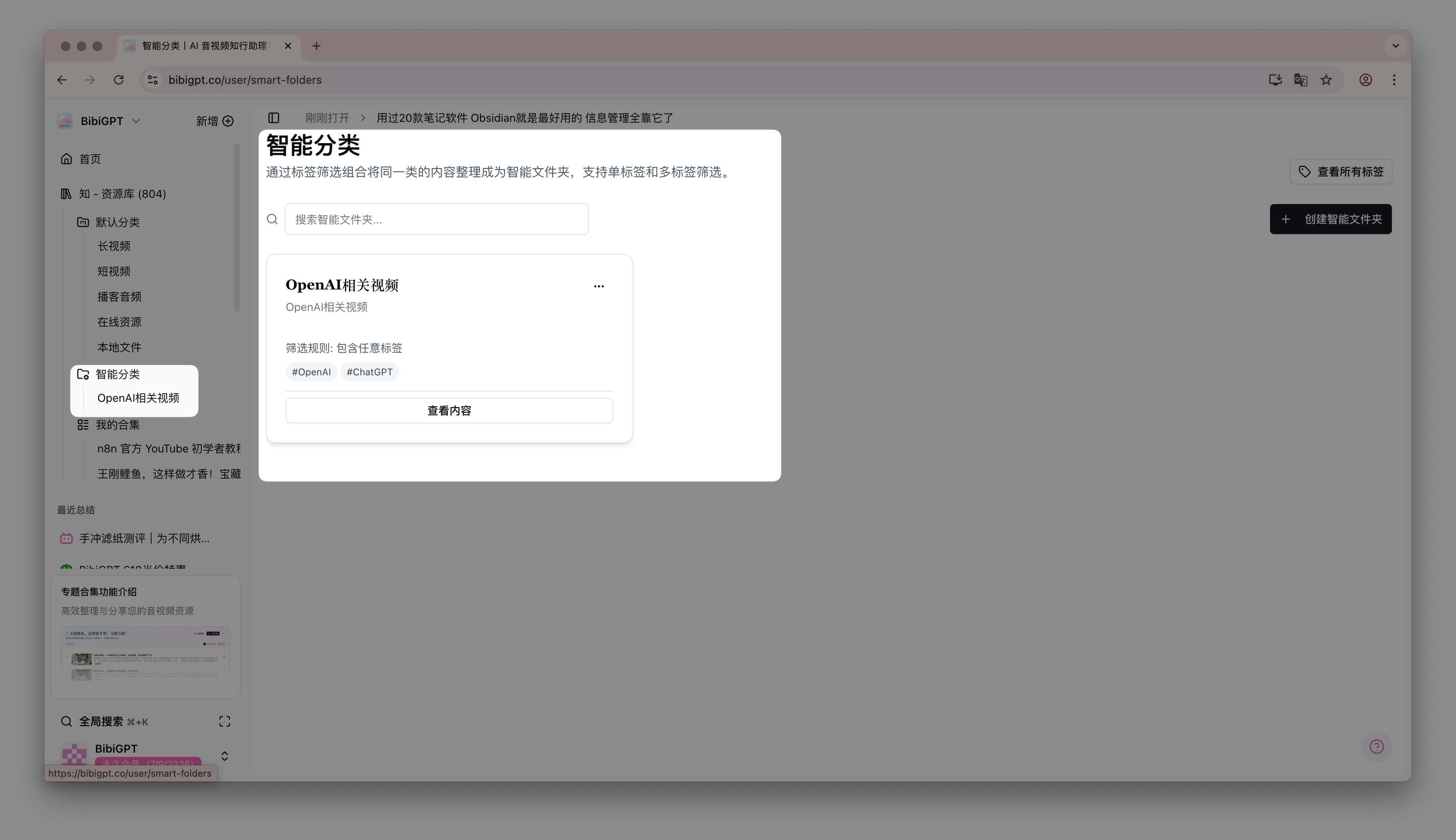 BibiGPT标签系统