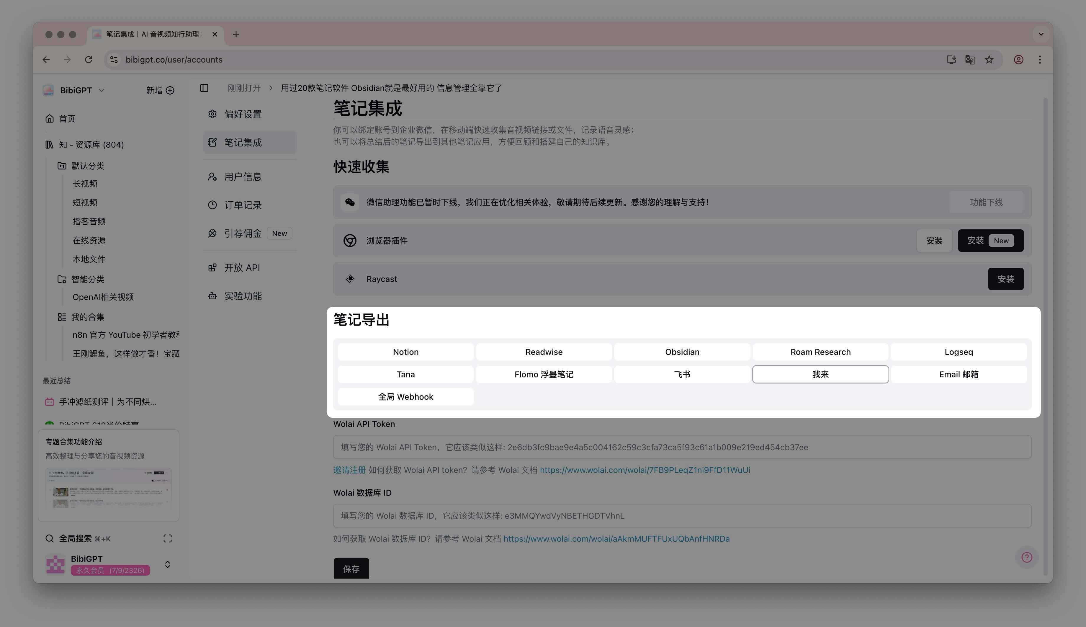 BibiGPT新增平台集成