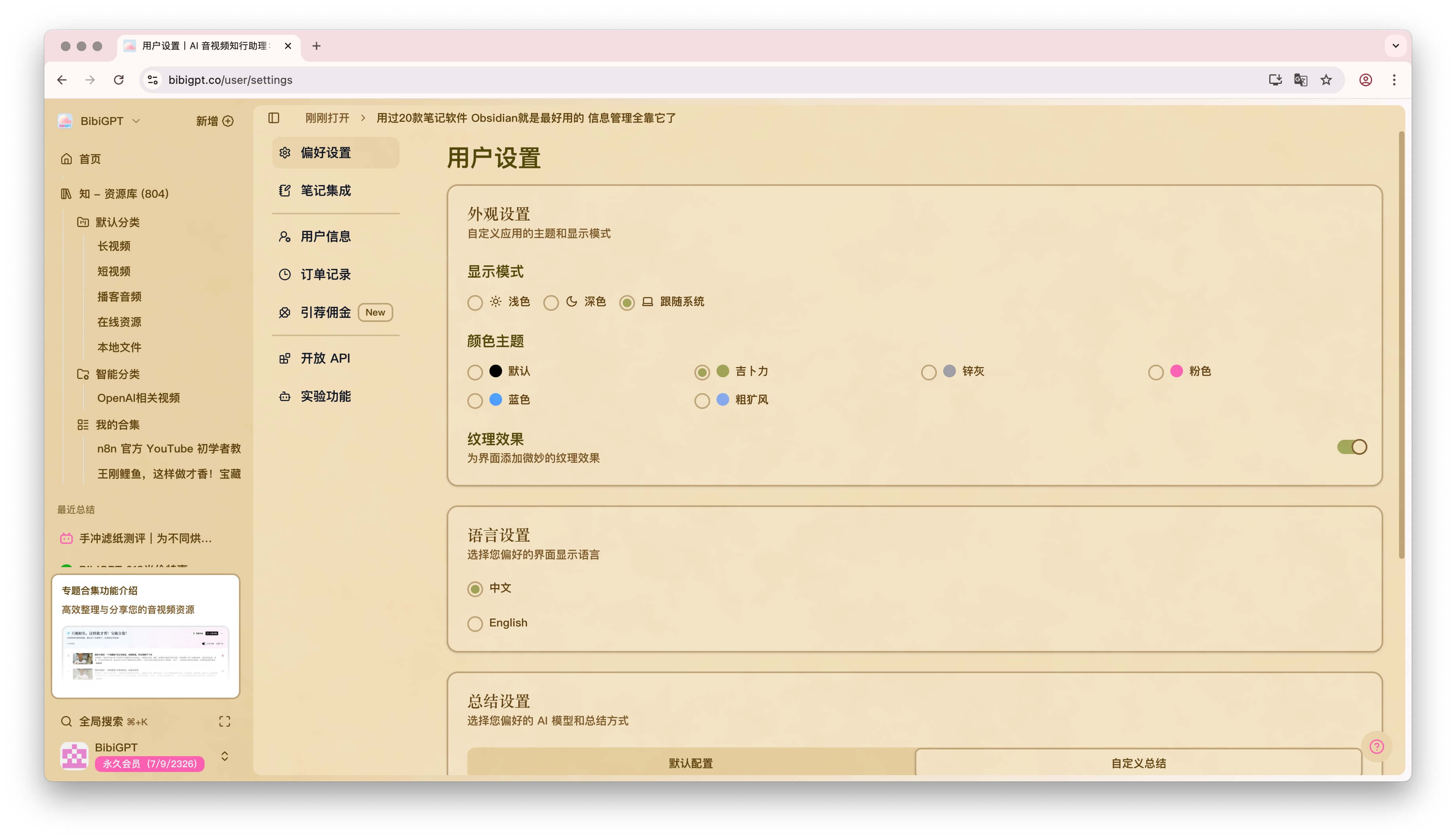 BibiGPT全新UI主题展示