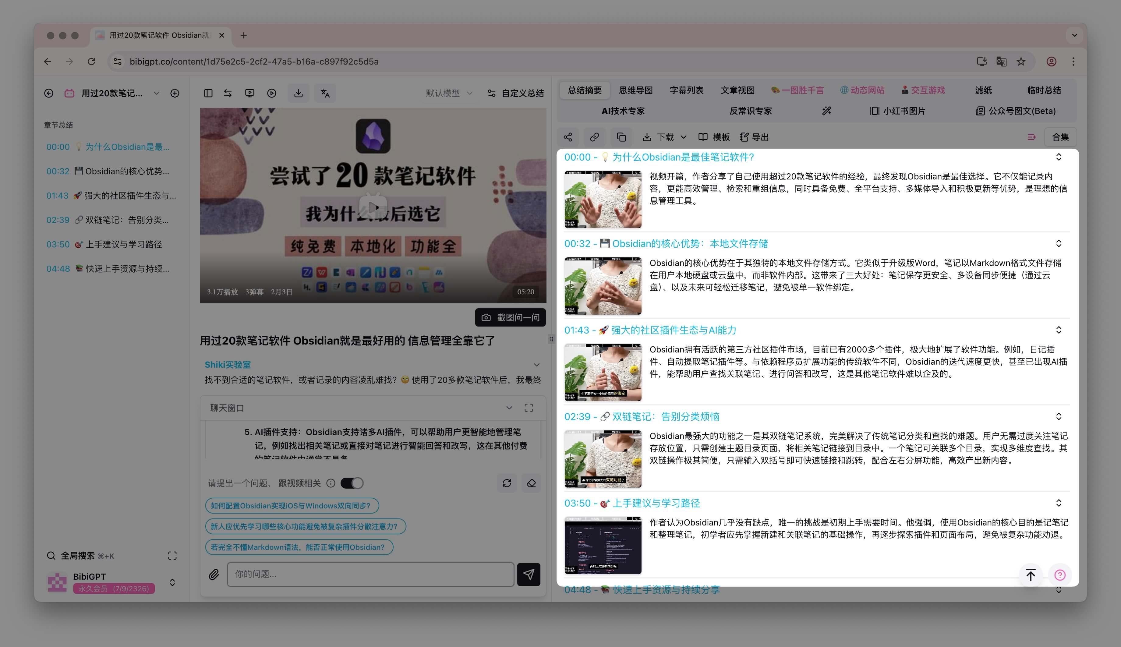 BibiGPT章节截图预览功能