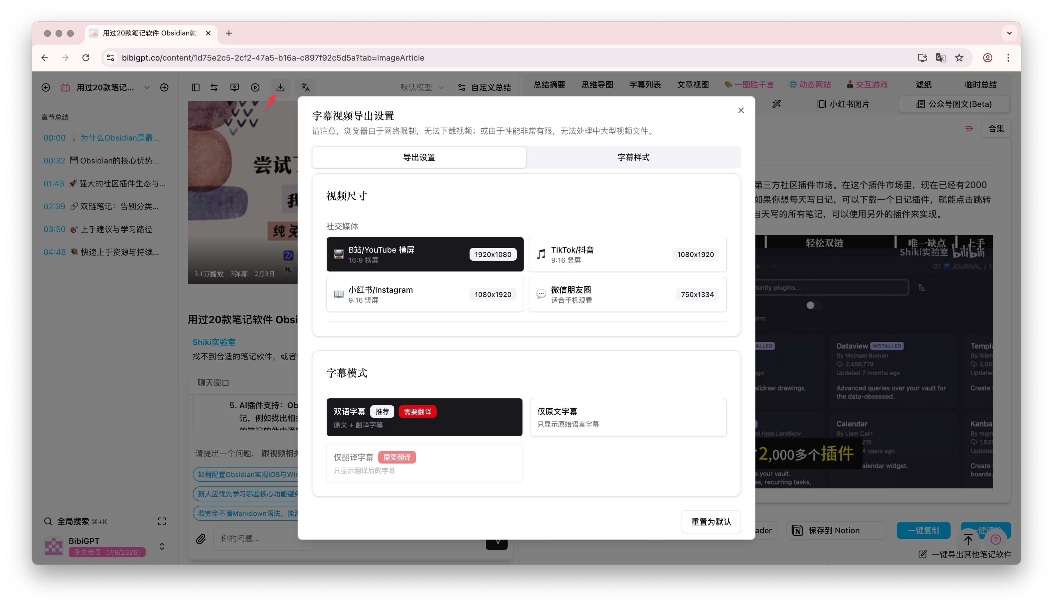 BibiGPT字幕烧录导出功能