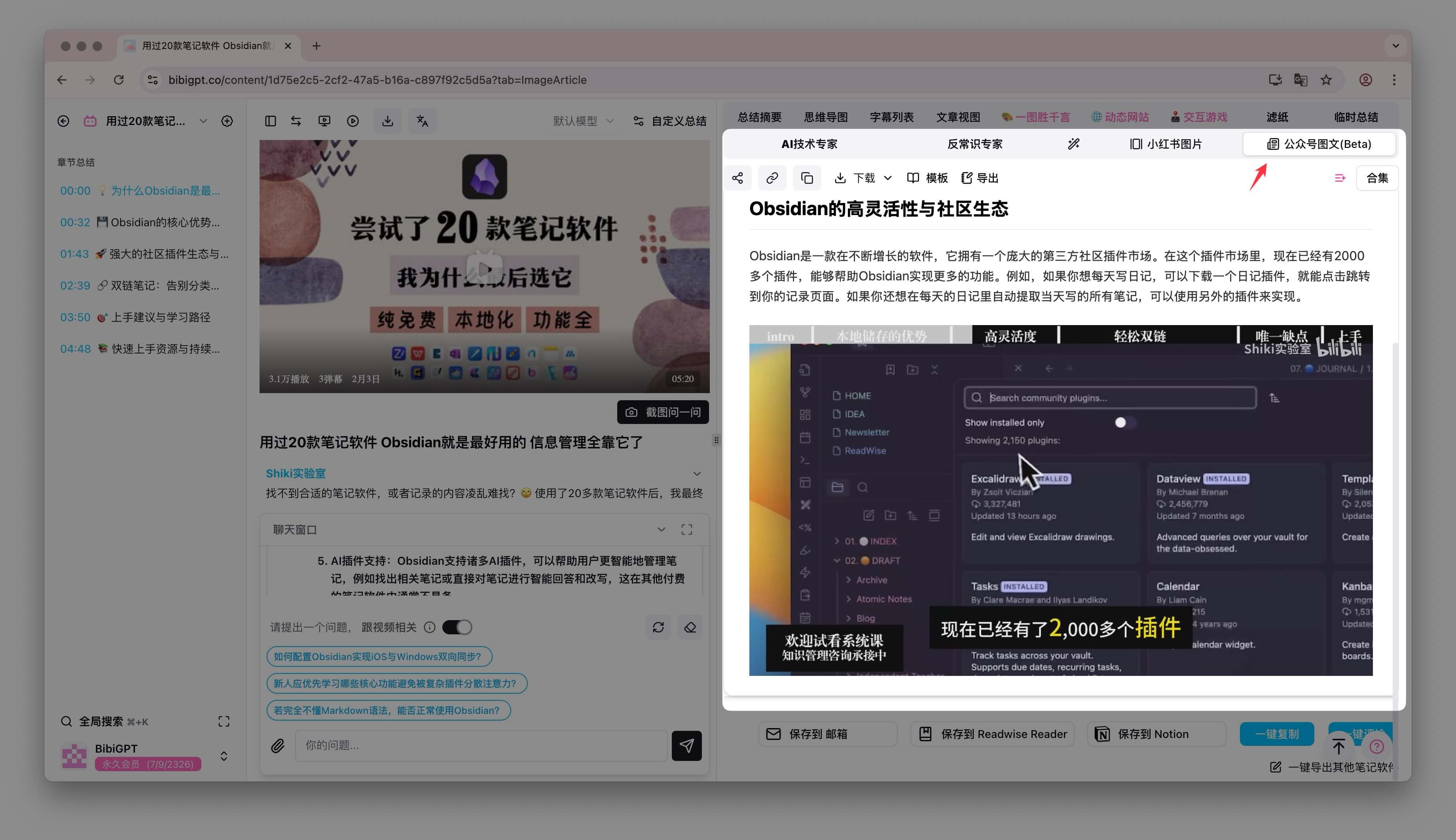 BibiGPT公众号图文功能