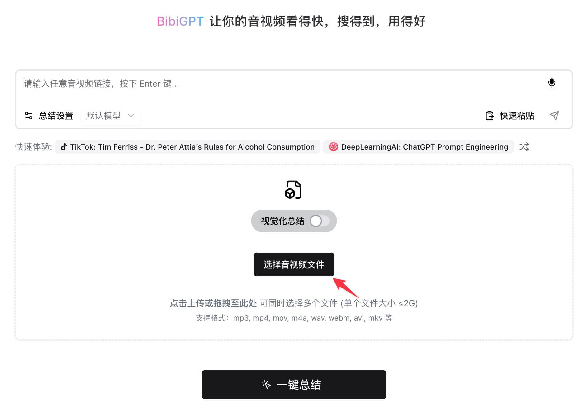 BibiGPT上传本地视频进行AI总结