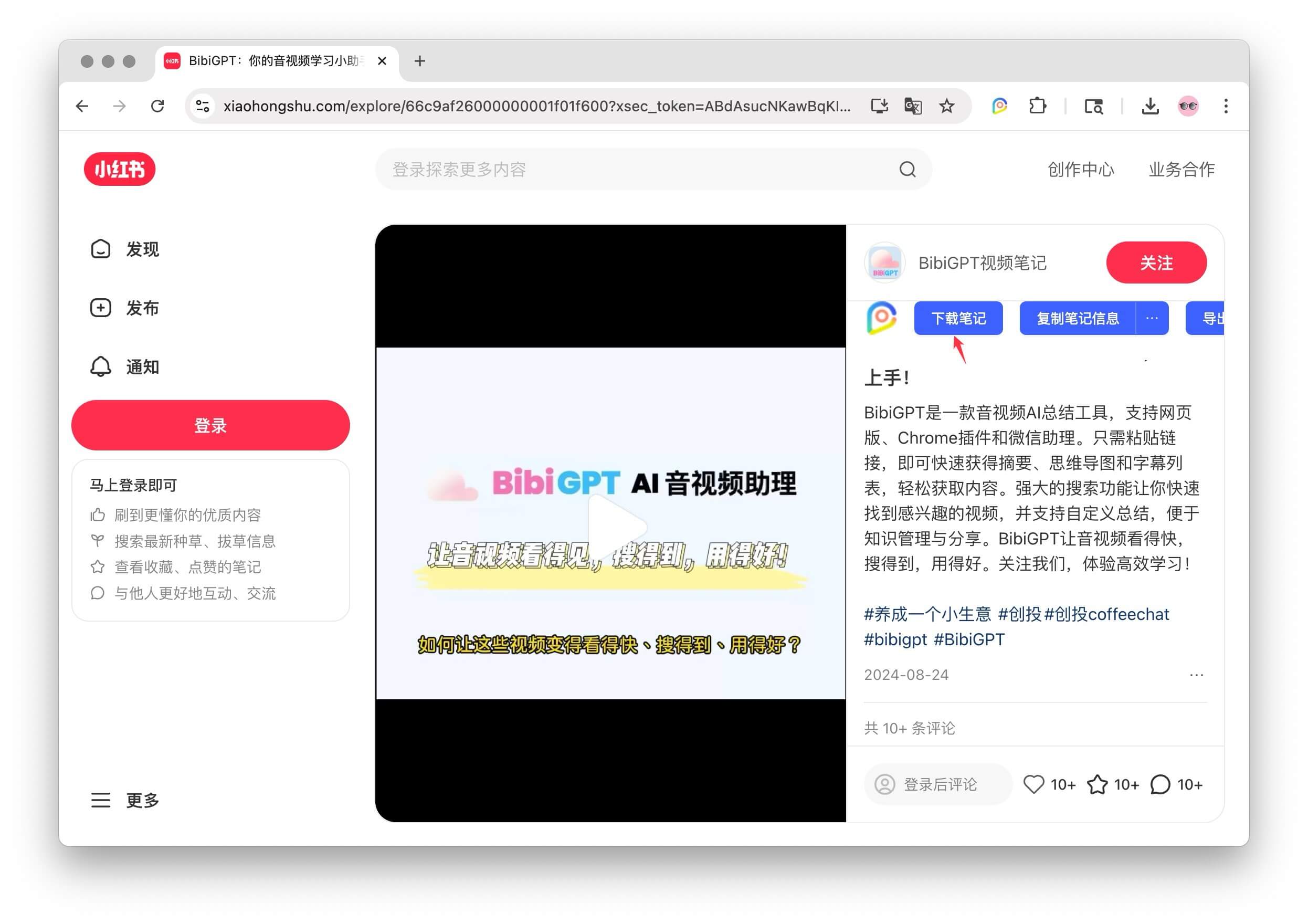 使用社媒助手下载小红书视频