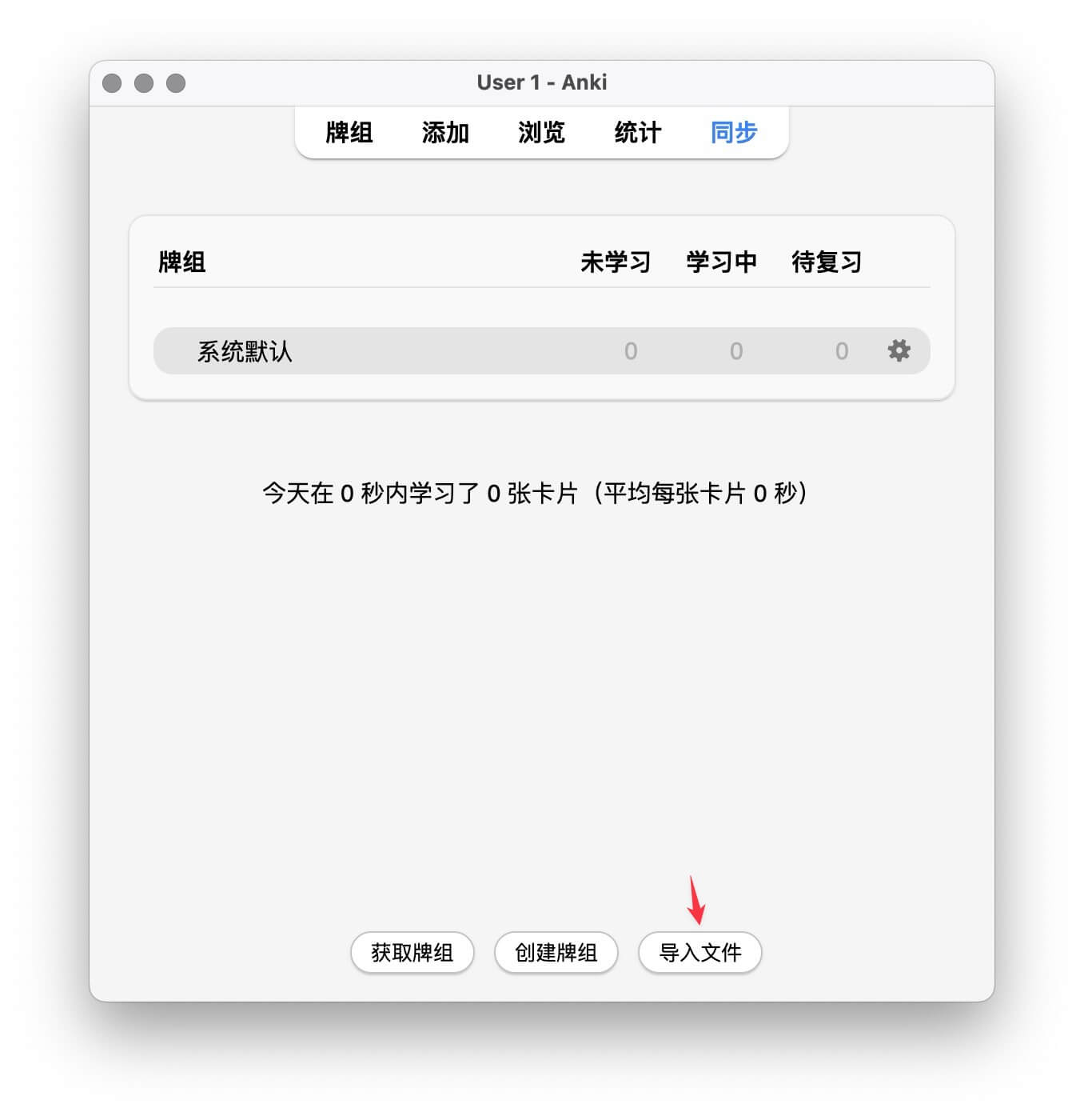 Anki导入文件入口