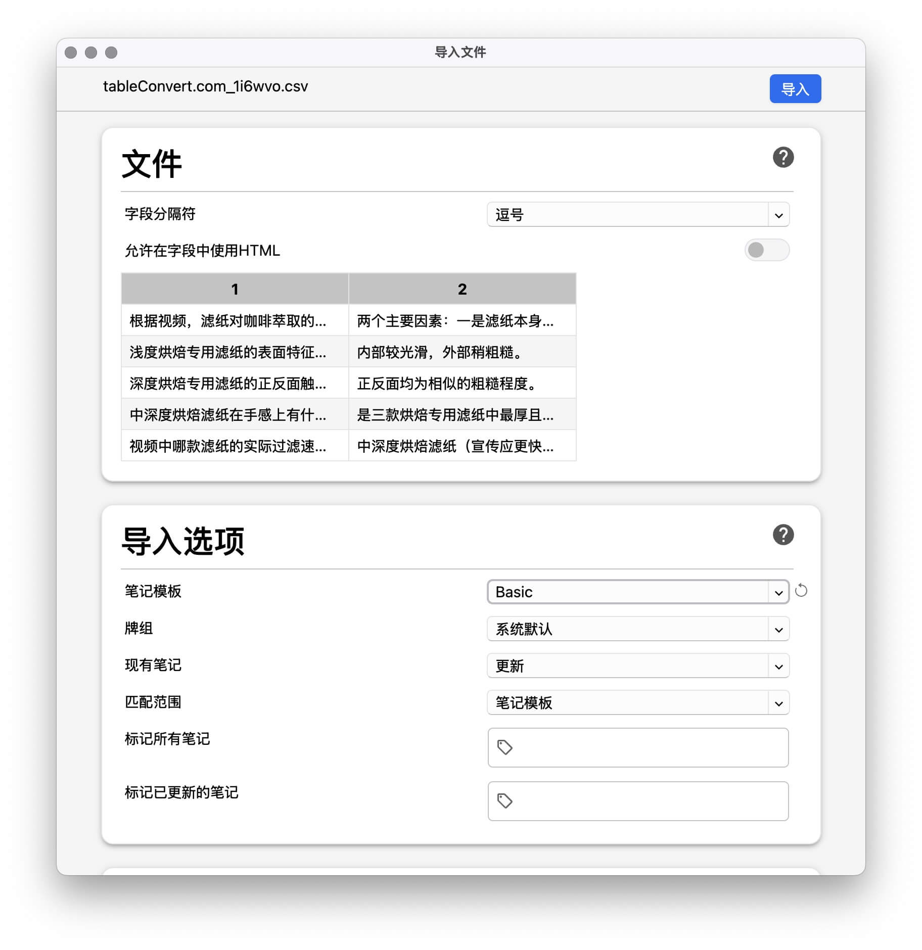 Anki导入设置选项