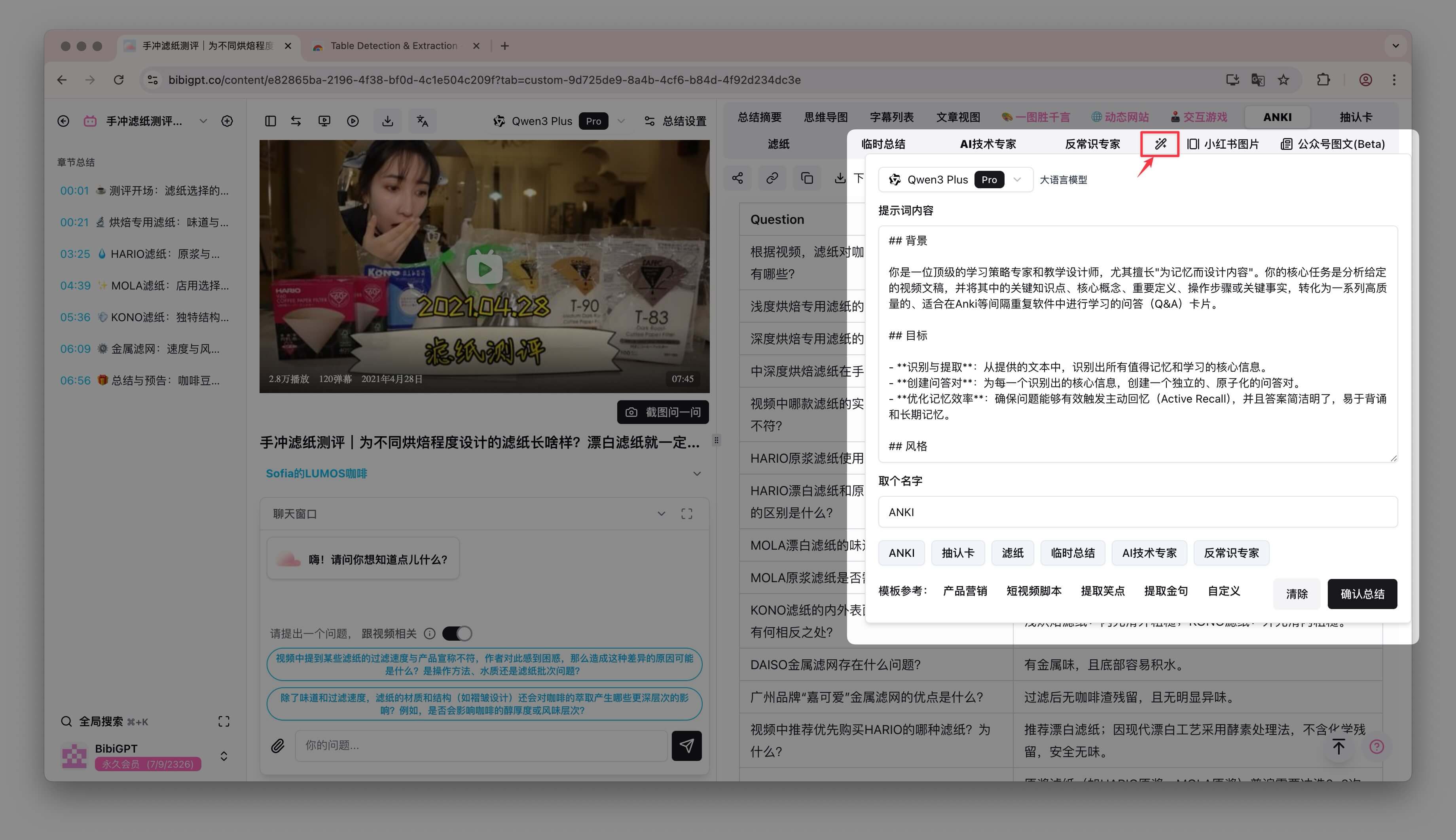 BibiGPT自定义提示词配置Anki总结