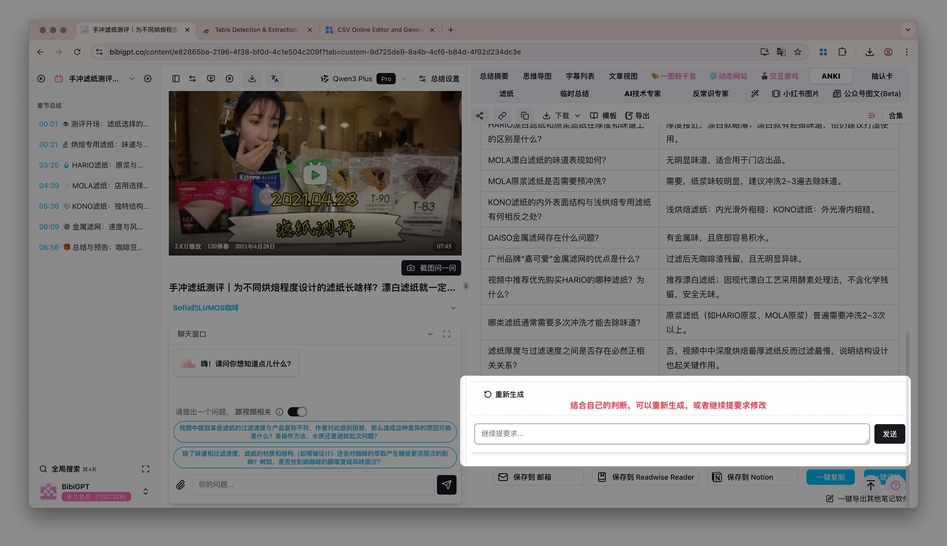BibiGPT AI迭代优化Anki卡片内容