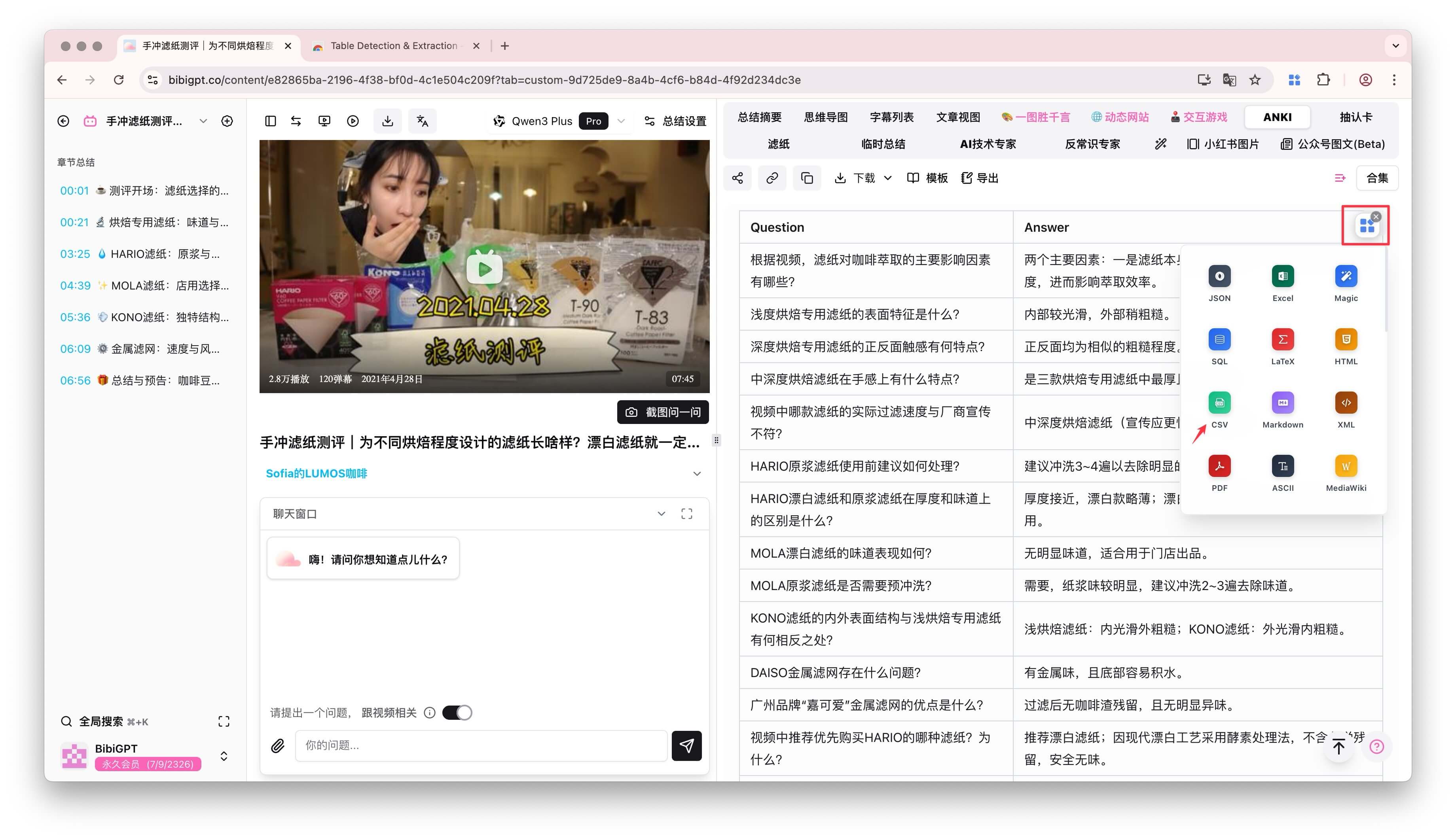 表格提取插件下载CSV文件